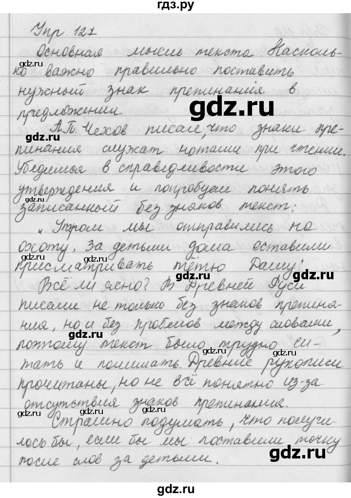 ГДЗ по русскому языку за 5 класс Ладыженская, Баранов, Тростенцова ответ на номер 127, Решебник 2016