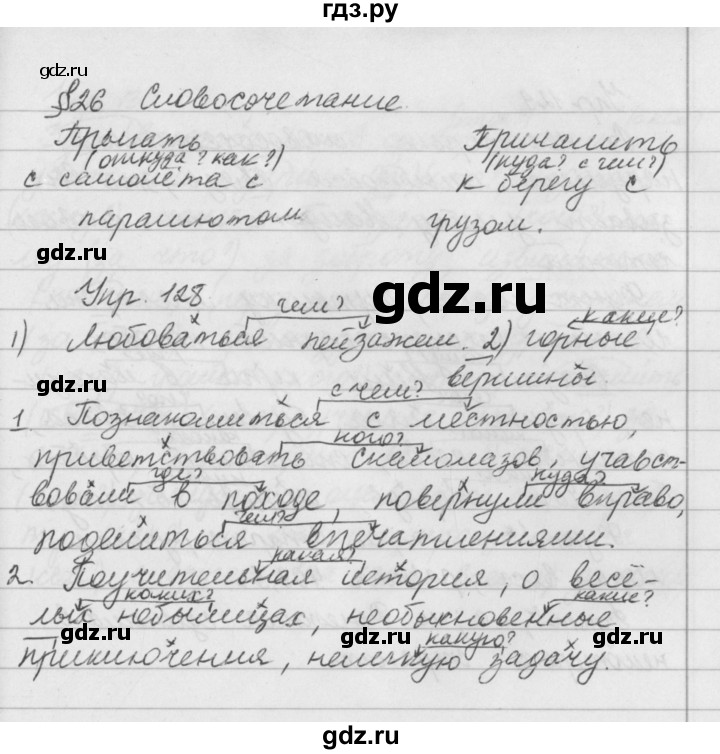 ГДЗ по русскому языку за 5 класс Ладыженская, Баранов, Тростенцова ответ на номер 128, Решебник 2016