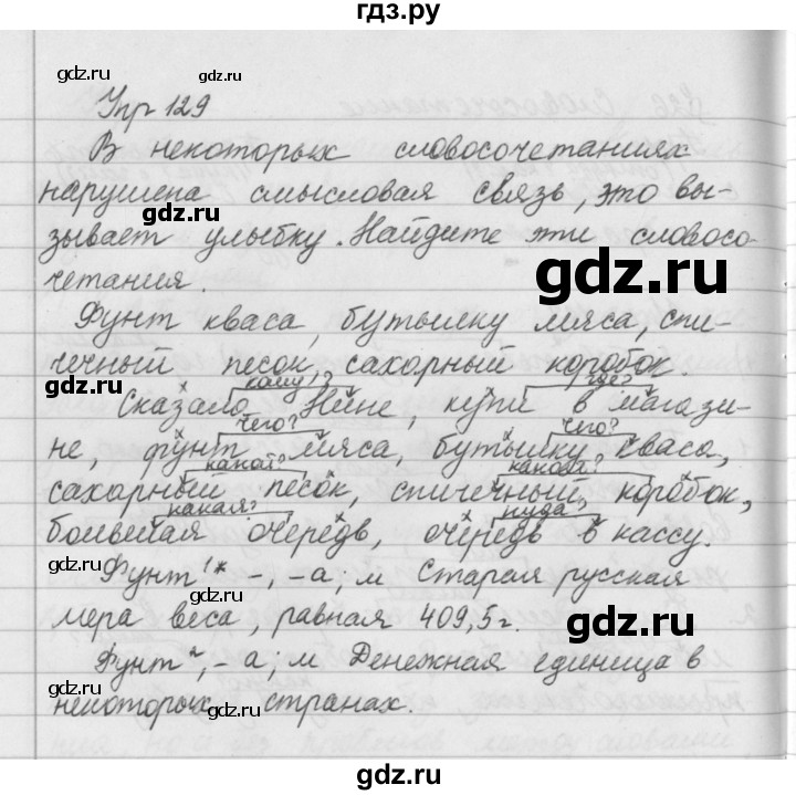 ГДЗ по русскому языку за 5 класс Ладыженская, Баранов, Тростенцова ответ на номер 129, Решебник 2016