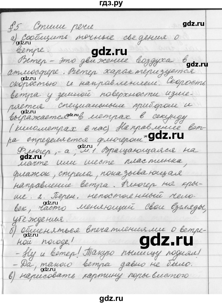 ГДЗ по русскому языку за 5 класс Ладыженская, Баранов, Тростенцова ответ на номер 13, Решебник 2016
