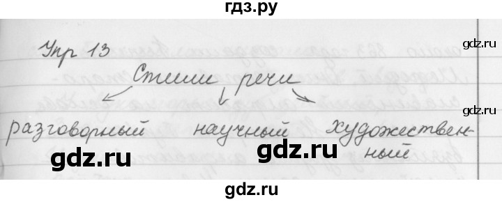 ГДЗ по русскому языку за 5 класс Ладыженская, Баранов, Тростенцова ответ на номер 13, Решебник 2016
