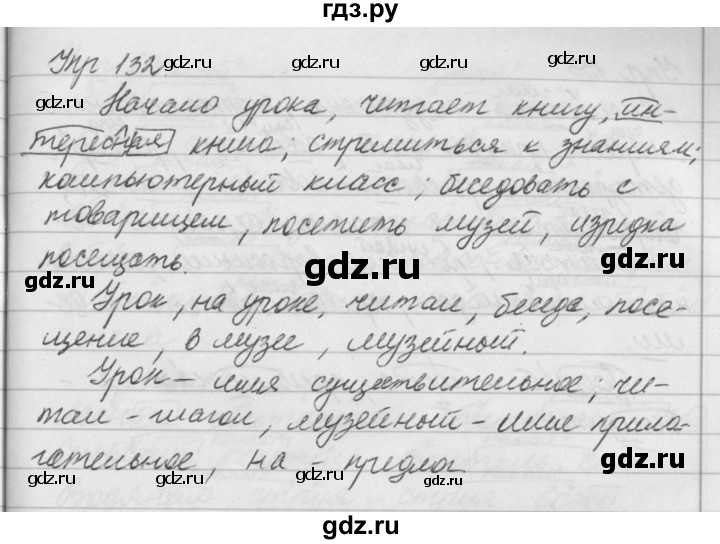 ГДЗ по русскому языку за 5 класс Ладыженская, Баранов, Тростенцова ответ на номер 132, Решебник 2016