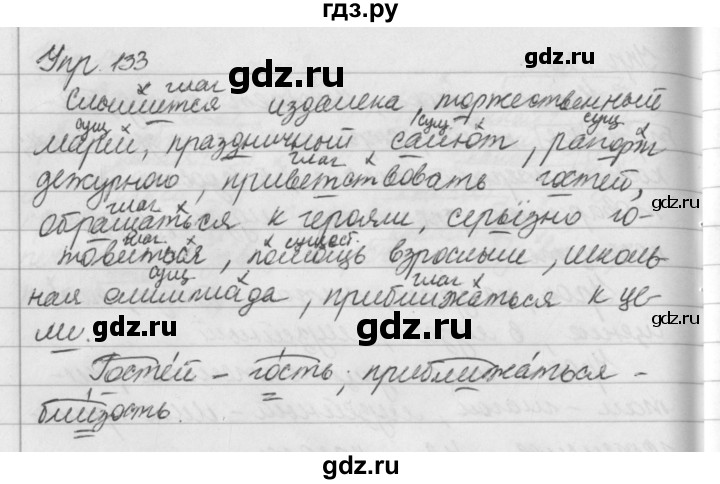 ГДЗ по русскому языку за 5 класс Ладыженская, Баранов, Тростенцова ответ на номер 133, Решебник 2016