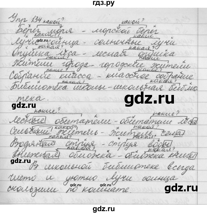 ГДЗ по русскому языку за 5 класс Ладыженская, Баранов, Тростенцова ответ на номер 134, Решебник 2016