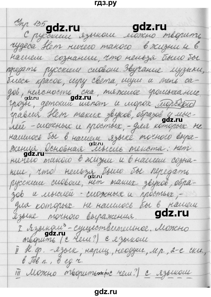 ГДЗ по русскому языку за 5 класс Ладыженская, Баранов, Тростенцова ответ на номер 135, Решебник 2016