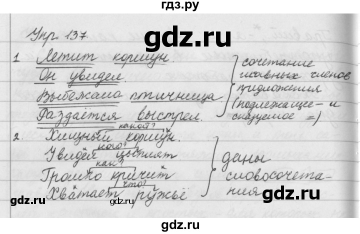 ГДЗ по русскому языку за 5 класс Ладыженская, Баранов, Тростенцова ответ на номер 137, Решебник 2016