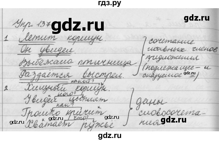 ГДЗ по русскому языку за 5 класс Ладыженская, Баранов, Тростенцова ответ на номер 137, Решебник 2016