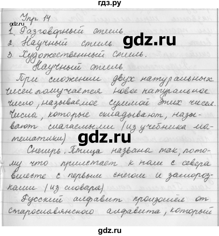 ГДЗ по русскому языку за 5 класс Ладыженская, Баранов, Тростенцова ответ на номер 14, Решебник 2016