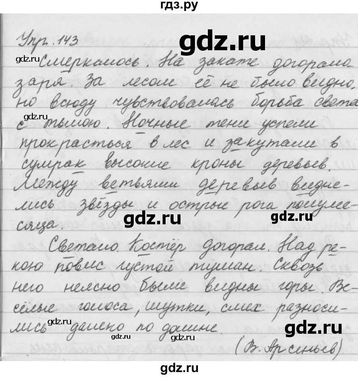 ГДЗ по русскому языку за 5 класс Ладыженская, Баранов, Тростенцова ответ на номер 143, Решебник 2016