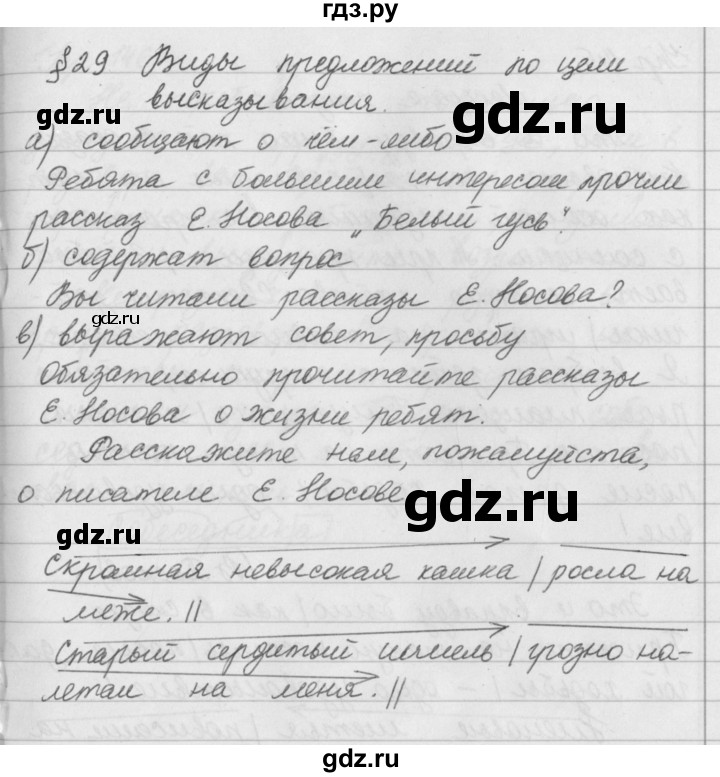 ГДЗ по русскому языку за 5 класс Ладыженская, Баранов, Тростенцова ответ на номер 145, Решебник 2016