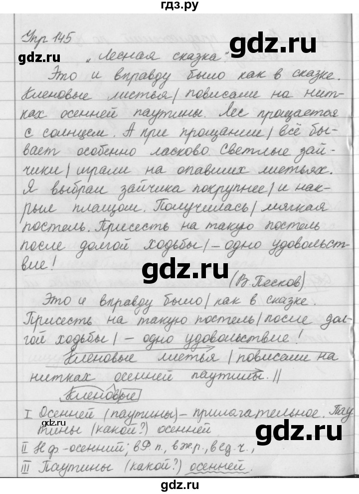 ГДЗ по русскому языку за 5 класс Ладыженская, Баранов, Тростенцова ответ на номер 145, Решебник 2016
