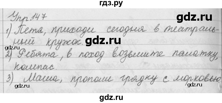 ГДЗ по русскому языку за 5 класс Ладыженская, Баранов, Тростенцова ответ на номер 147, Решебник 2016