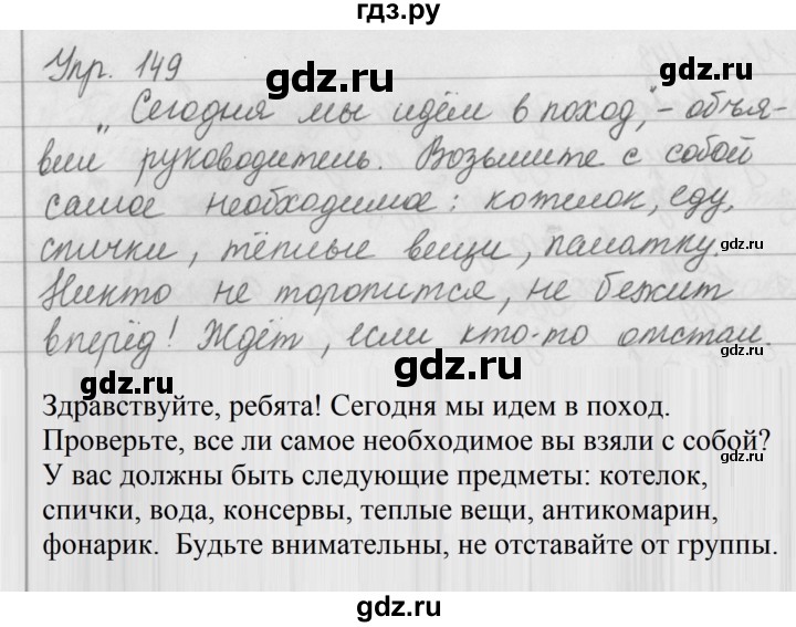 ГДЗ по русскому языку за 5 класс Ладыженская, Баранов, Тростенцова ответ на номер 149, Решебник 2016