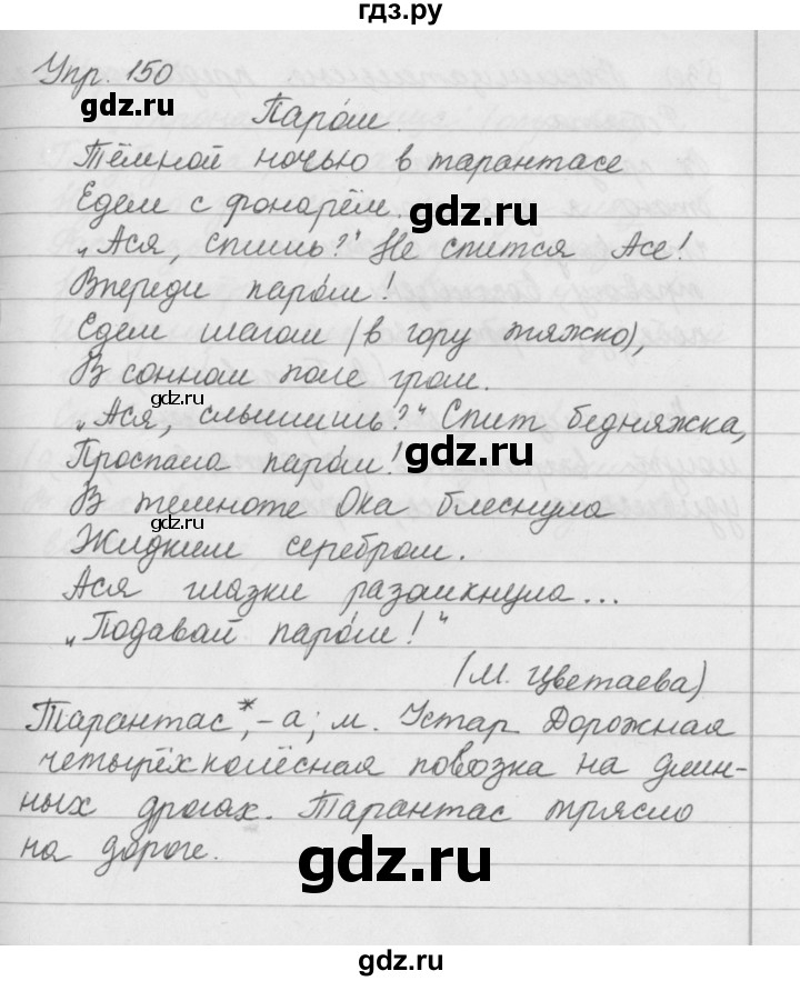 ГДЗ по русскому языку за 5 класс Ладыженская, Баранов, Тростенцова ответ на номер 150, Решебник 2016