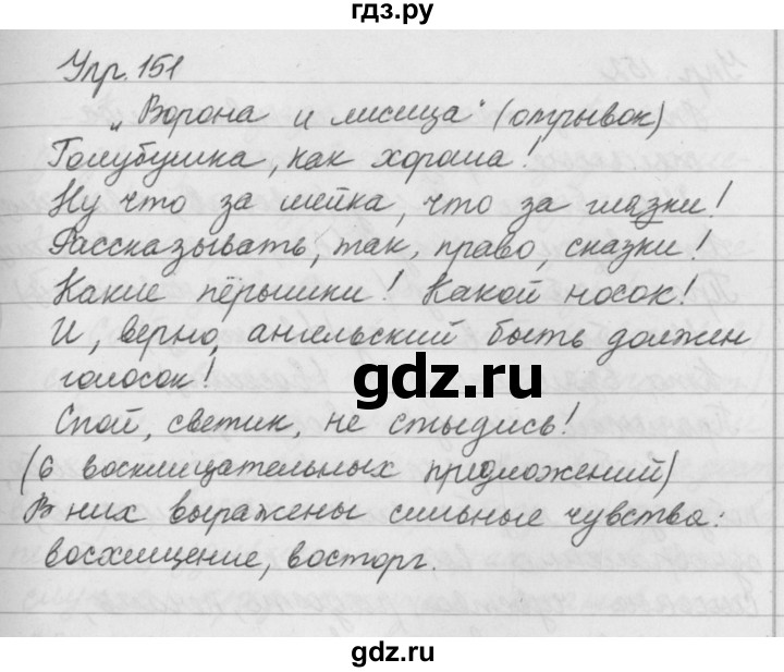 ГДЗ по русскому языку за 5 класс Ладыженская, Баранов, Тростенцова ответ на номер 151, Решебник 2016