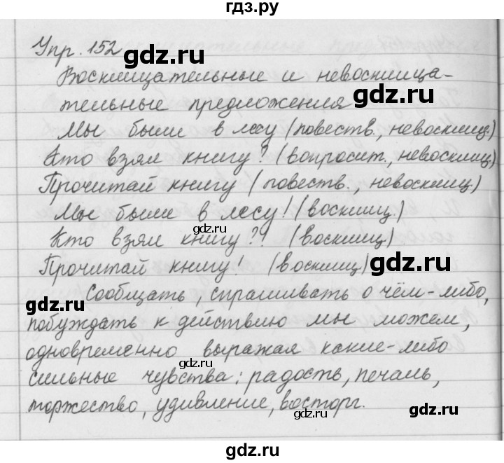 ГДЗ по русскому языку за 5 класс Ладыженская, Баранов, Тростенцова ответ на номер 152, Решебник 2016