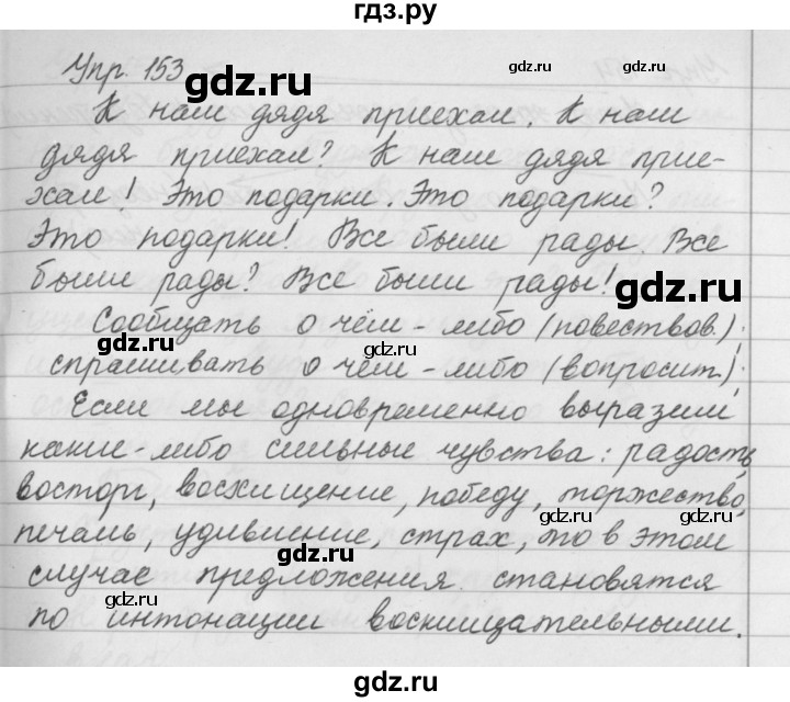 ГДЗ по русскому языку за 5 класс Ладыженская, Баранов, Тростенцова ответ на номер 153, Решебник 2016
