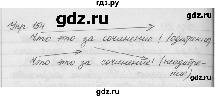 ГДЗ по русскому языку за 5 класс Ладыженская, Баранов, Тростенцова ответ на номер 154, Решебник 2016