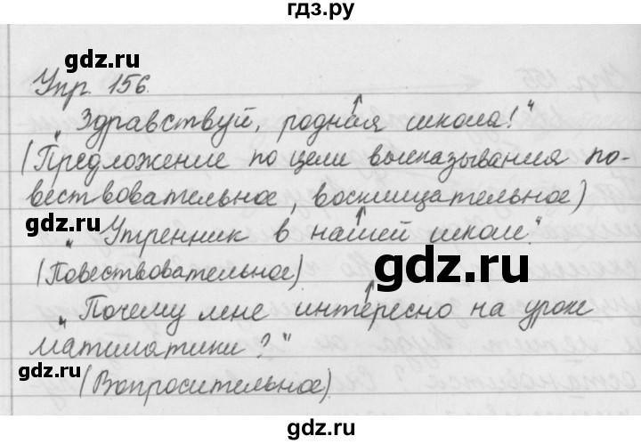 ГДЗ по русскому языку за 5 класс Ладыженская, Баранов, Тростенцова ответ на номер 156, Решебник 2016