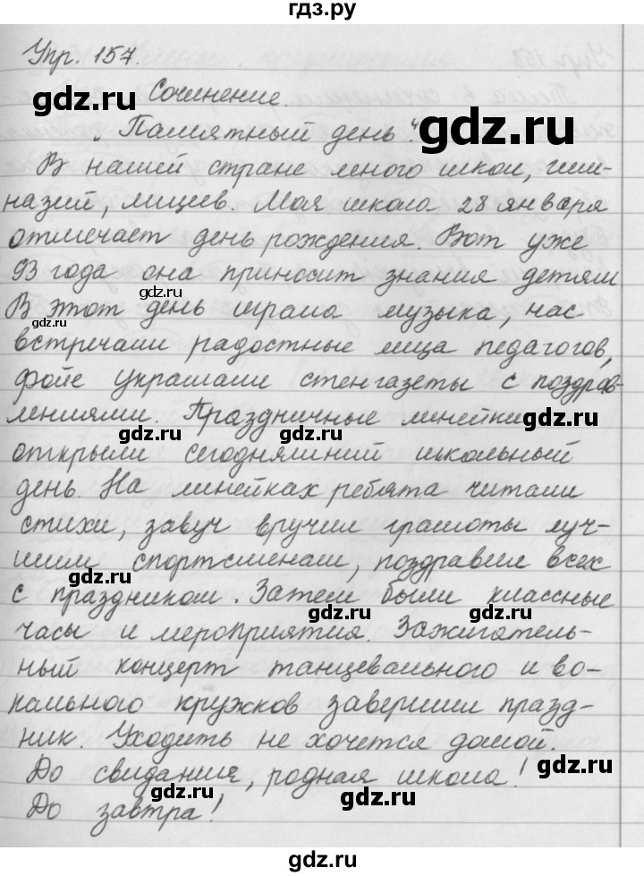 ГДЗ по русскому языку за 5 класс Ладыженская, Баранов, Тростенцова ответ на номер 157, Решебник 2016