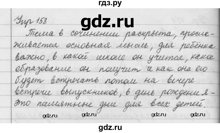 ГДЗ по русскому языку за 5 класс Ладыженская, Баранов, Тростенцова ответ на номер 158, Решебник 2016