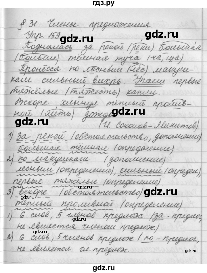 ГДЗ по русскому языку за 5 класс Ладыженская, Баранов, Тростенцова ответ на номер 159, Решебник 2016
