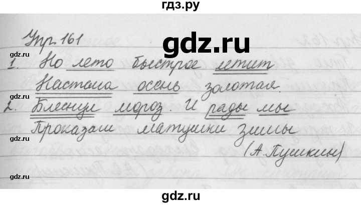 ГДЗ по русскому языку за 5 класс Ладыженская, Баранов, Тростенцова ответ на номер 161, Решебник 2016