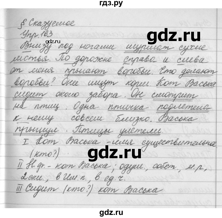 ГДЗ по русскому языку за 5 класс Ладыженская, Баранов, Тростенцова ответ на номер 163, Решебник 2016