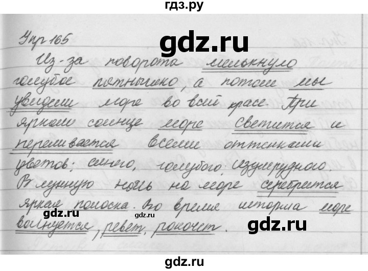 ГДЗ по русскому языку за 5 класс Ладыженская, Баранов, Тростенцова ответ на номер 165, Решебник 2016