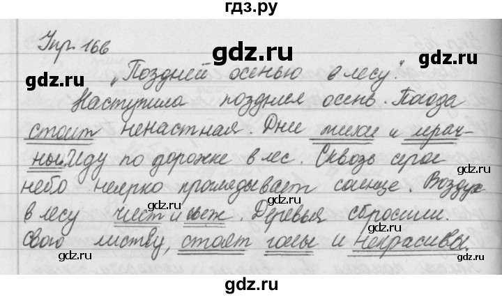 ГДЗ по русскому языку за 5 класс Ладыженская, Баранов, Тростенцова ответ на номер 166, Решебник 2016