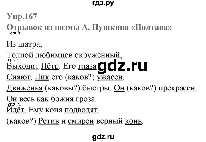 ГДЗ по русскому языку за 5 класс Ладыженская, Баранов, Тростенцова ответ на номер 167, Решебник 2016