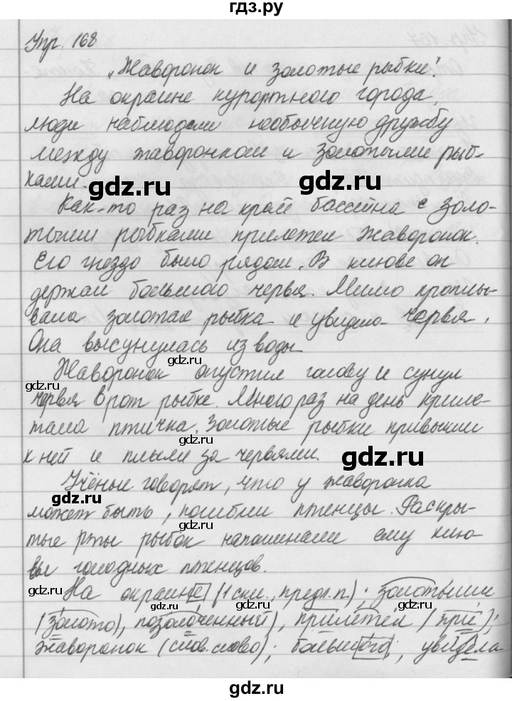ГДЗ по русскому языку за 5 класс Ладыженская, Баранов, Тростенцова ответ на номер 168, Решебник 2016
