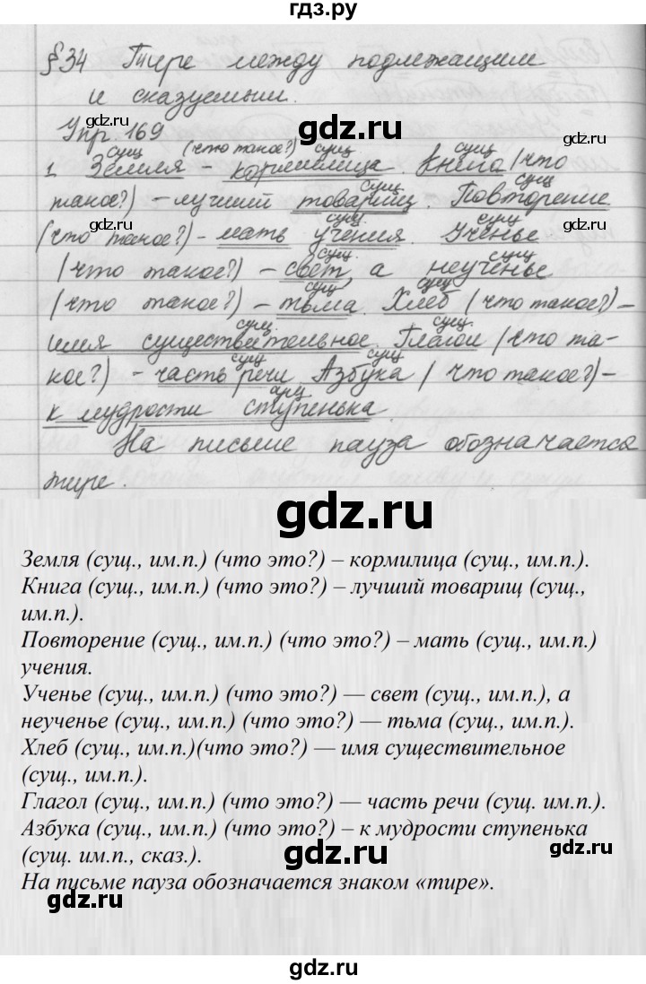 ГДЗ по русскому языку за 5 класс Ладыженская, Баранов, Тростенцова ответ на номер 169, Решебник 2016