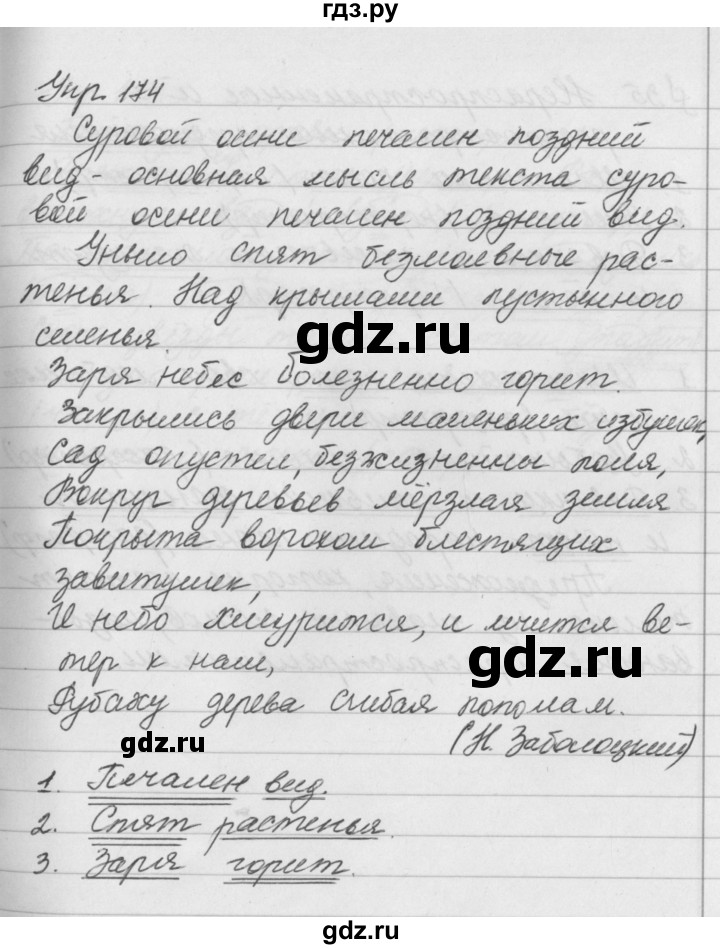 ГДЗ по русскому языку за 5 класс Ладыженская, Баранов, Тростенцова ответ на номер 174, Решебник 2016