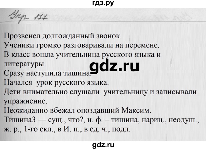 ГДЗ по русскому языку за 5 класс Ладыженская, Баранов, Тростенцова ответ на номер 177, Решебник 2016