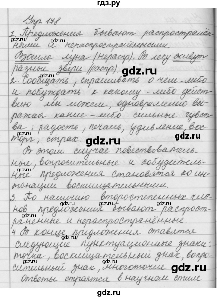 ГДЗ по русскому языку за 5 класс Ладыженская, Баранов, Тростенцова ответ на номер 178, Решебник 2016