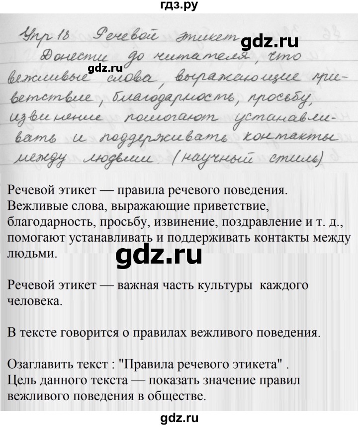 ГДЗ по русскому языку за 5 класс Ладыженская, Баранов, Тростенцова ответ на номер 18, Решебник 2016