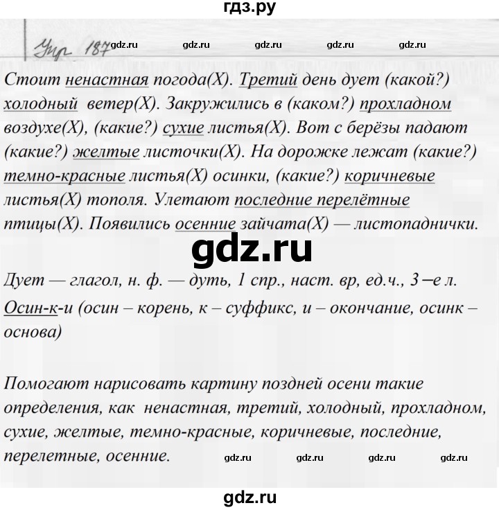 ГДЗ по русскому языку за 5 класс Ладыженская, Баранов, Тростенцова ответ на номер 187, Решебник 2016