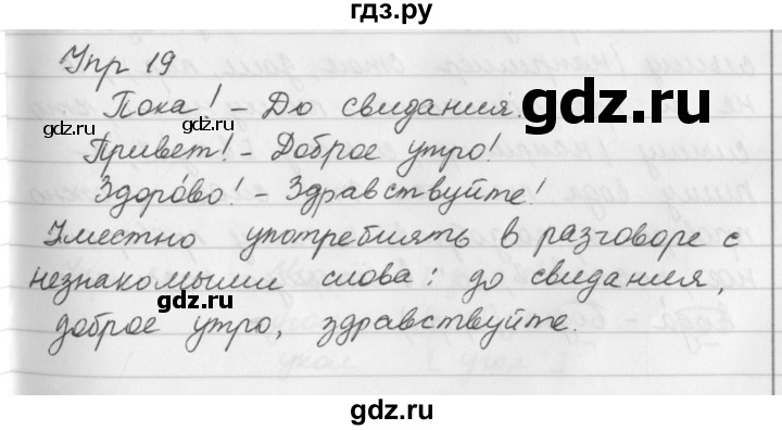 ГДЗ по русскому языку за 5 класс Ладыженская, Баранов, Тростенцова ответ на номер 19, Решебник 2016
