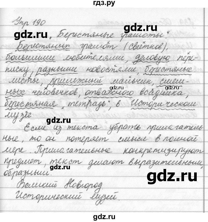 ГДЗ по русскому языку за 5 класс Ладыженская, Баранов, Тростенцова ответ на номер 190, Решебник 2016