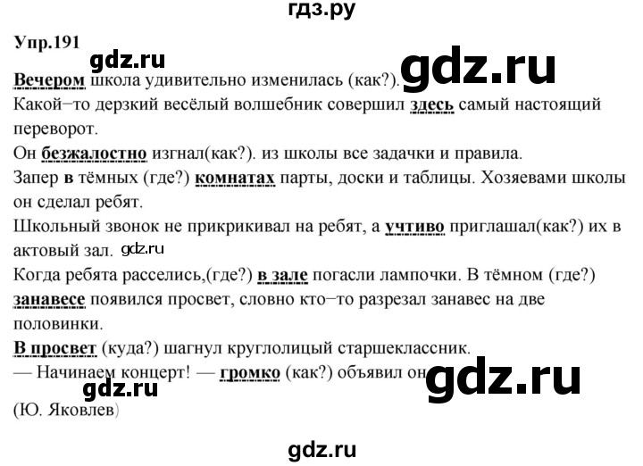 ГДЗ по русскому языку за 5 класс Ладыженская, Баранов, Тростенцова ответ на номер 191, Решебник 2016