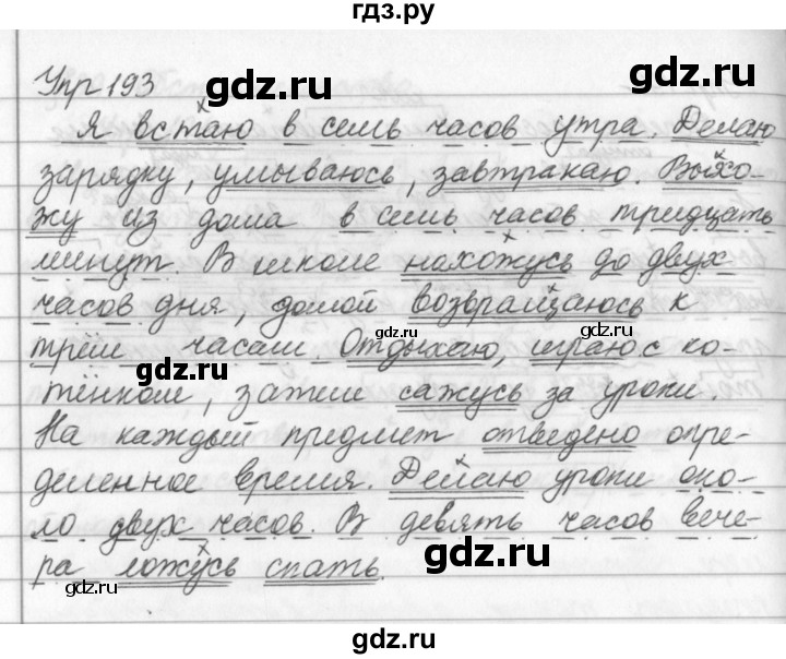 ГДЗ по русскому языку за 5 класс Ладыженская, Баранов, Тростенцова ответ на номер 193, Решебник 2016