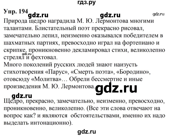 ГДЗ по русскому языку за 5 класс Ладыженская, Баранов, Тростенцова ответ на номер 194, Решебник 2016