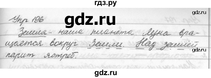 ГДЗ по русскому языку за 5 класс Ладыженская, Баранов, Тростенцова ответ на номер 196, Решебник 2016