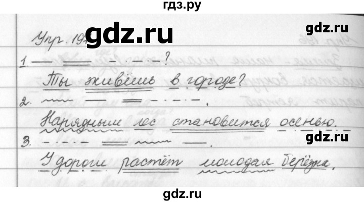 ГДЗ по русскому языку за 5 класс Ладыженская, Баранов, Тростенцова ответ на номер 197, Решебник 2016