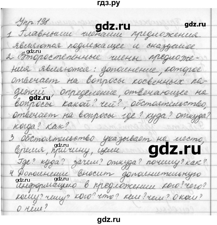 ГДЗ по русскому языку за 5 класс Ладыженская, Баранов, Тростенцова ответ на номер 198, Решебник 2016