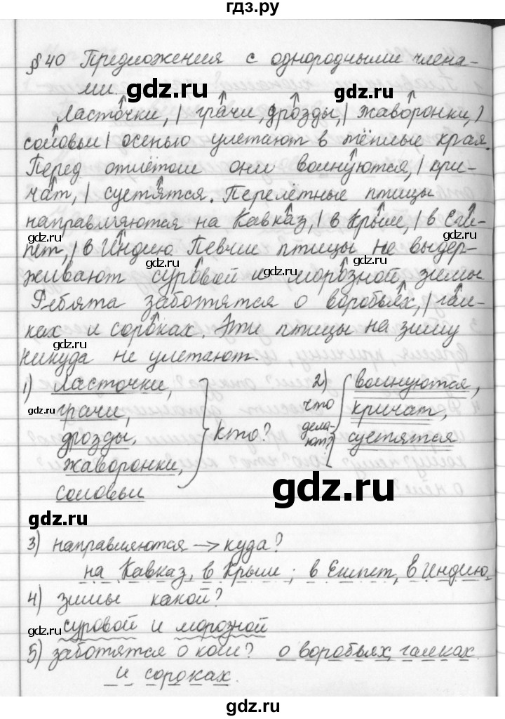 ГДЗ по русскому языку за 5 класс Ладыженская, Баранов, Тростенцова ответ на номер 199, Решебник 2016