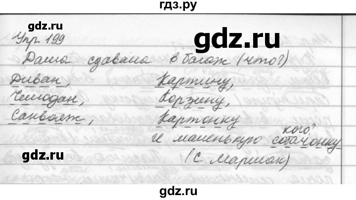 ГДЗ по русскому языку за 5 класс Ладыженская, Баранов, Тростенцова ответ на номер 199, Решебник 2016