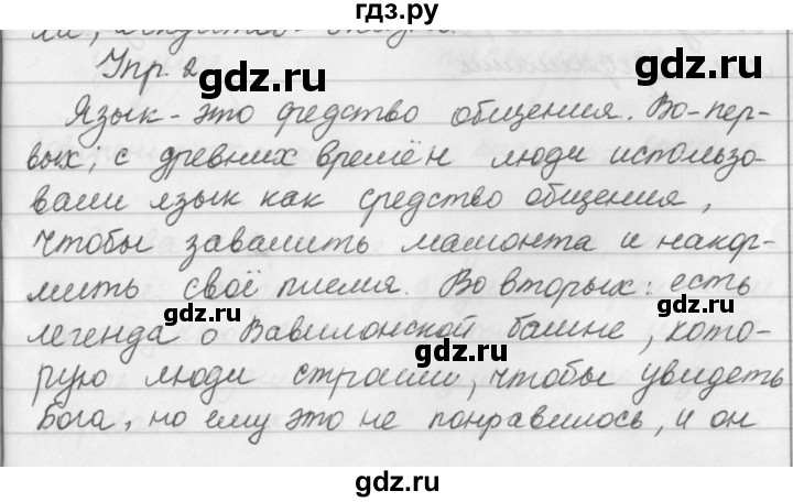 ГДЗ по русскому языку за 5 класс Ладыженская, Баранов, Тростенцова ответ на номер 2, Решебник 2016