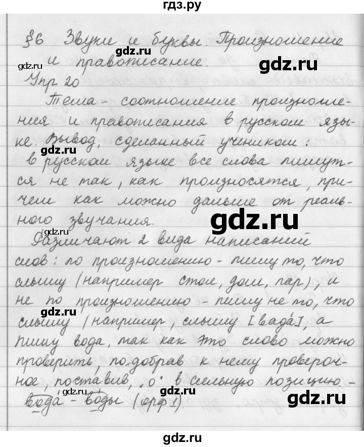 ГДЗ по русскому языку за 5 класс Ладыженская, Баранов, Тростенцова ответ на номер 20, Решебник 2016